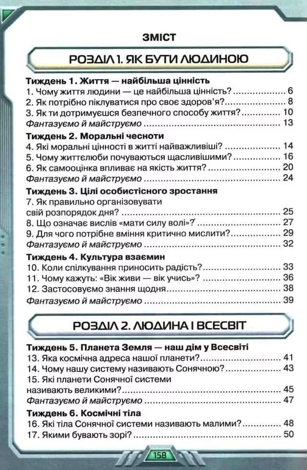 НУШ Я досліджую світ 4 клас Підручник Частина 1 Грущинська, фото - 3