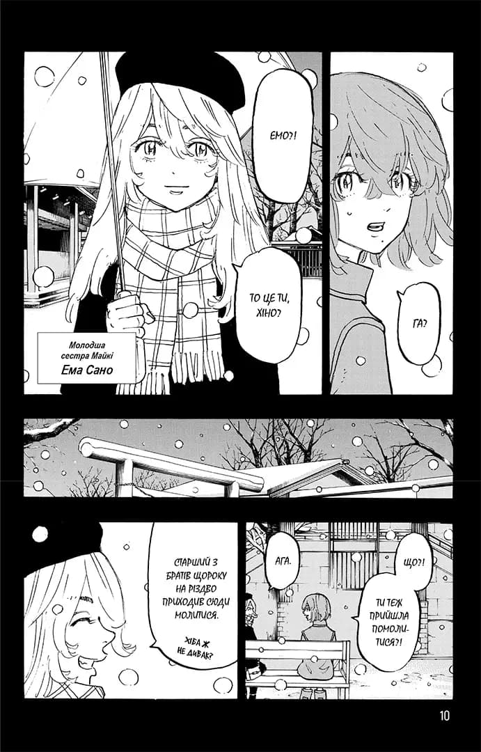 Токійські месники. Том 13, фото - 2