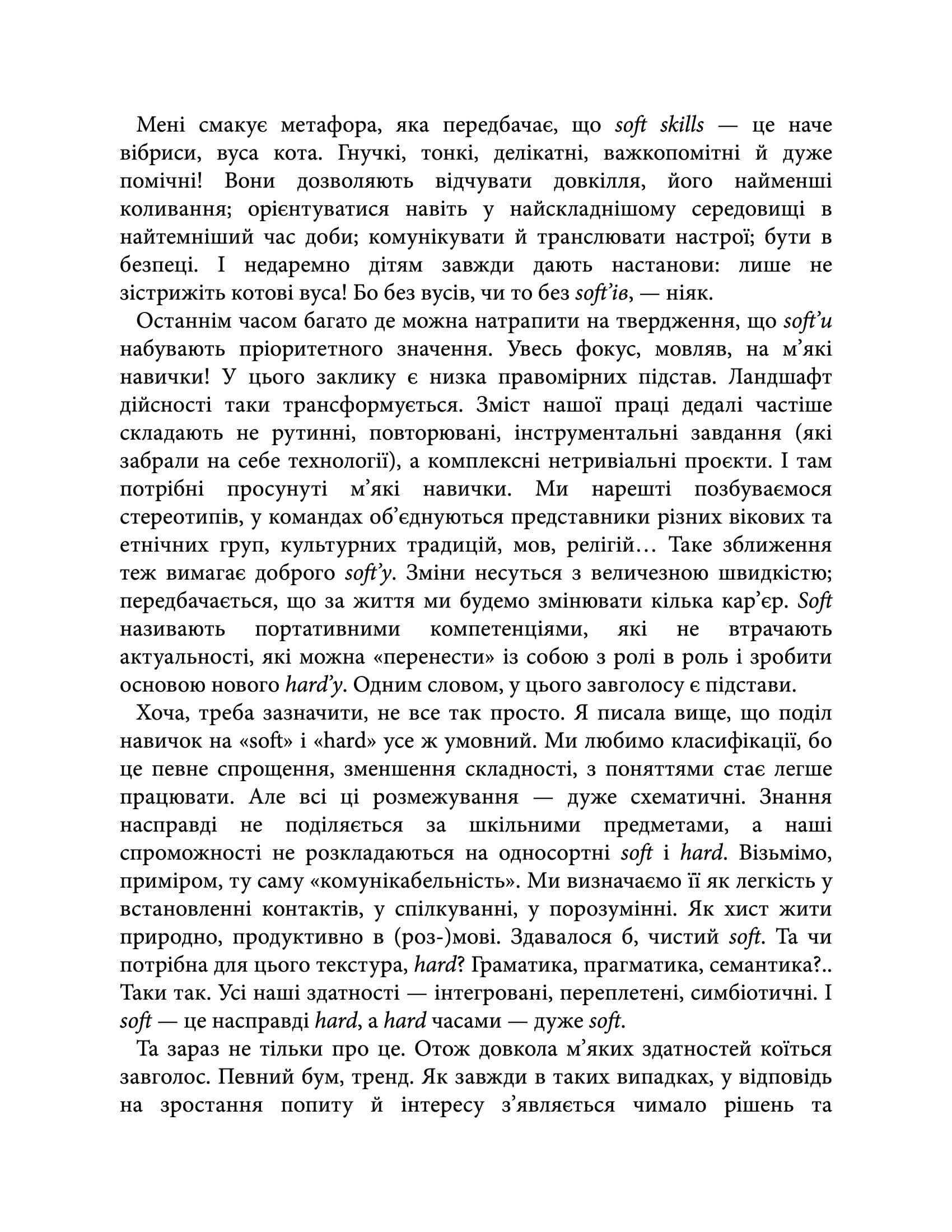 Soft skills: Бути собою.Управлінські практики та психологія мʼяких навичок, фото - 3
