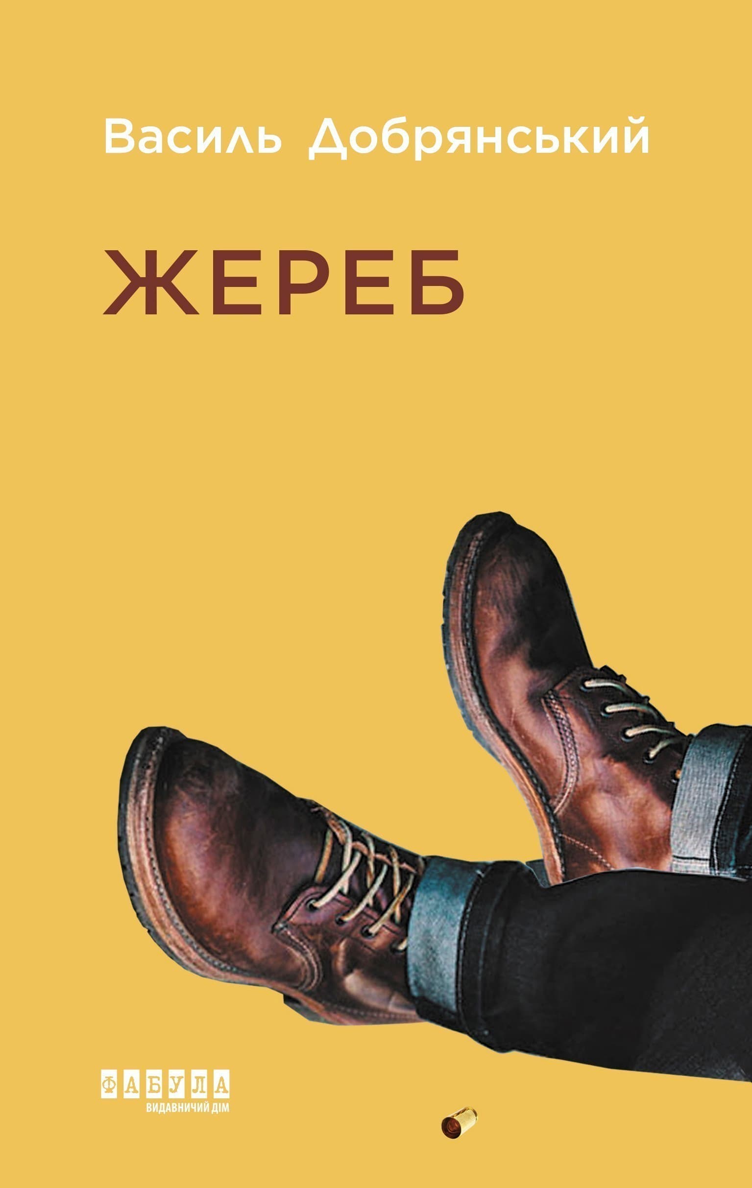 Жереб, фото - 2