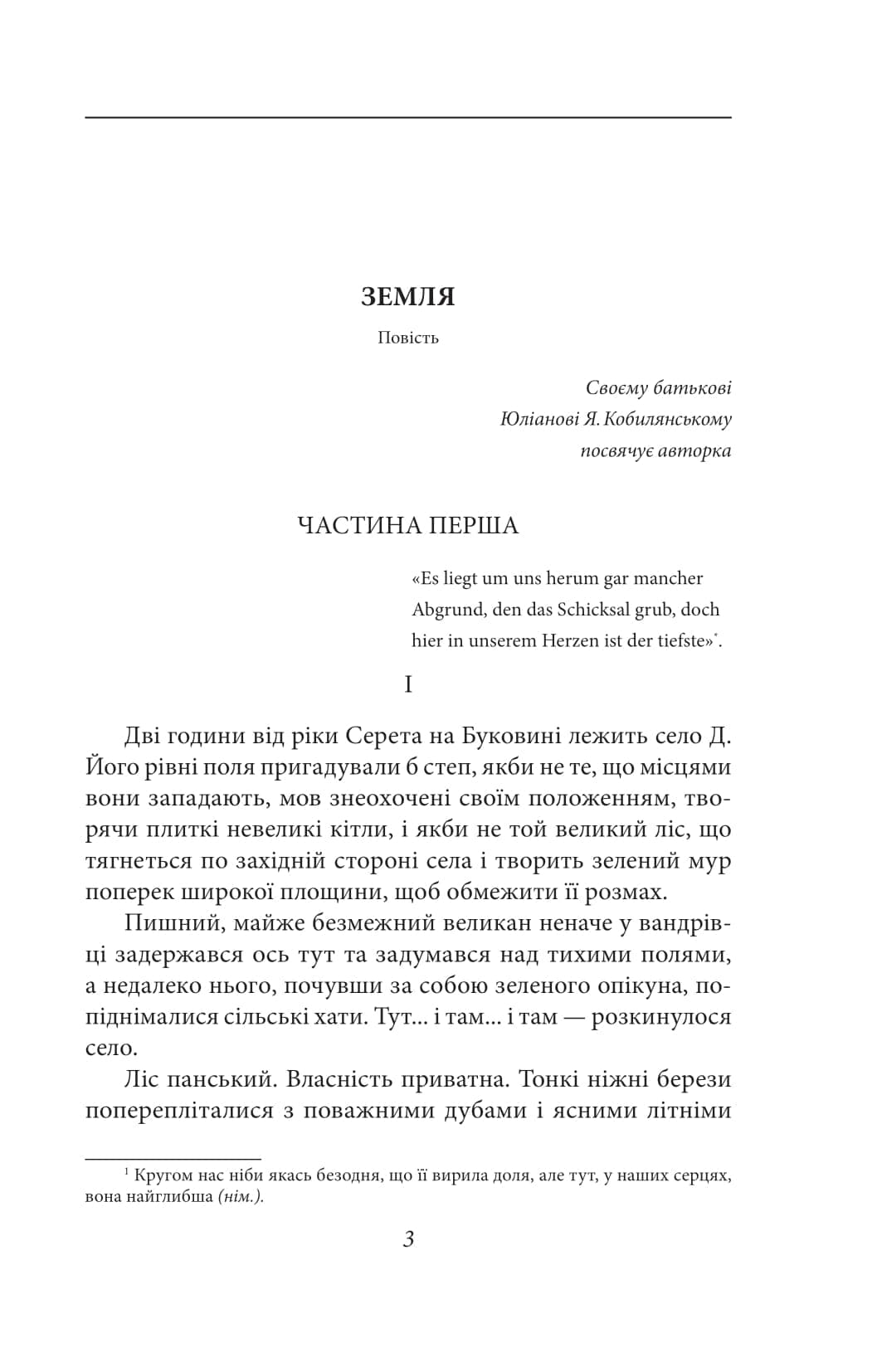 Земля (Шкільна бібліотека української та світової літератури), фото - 2