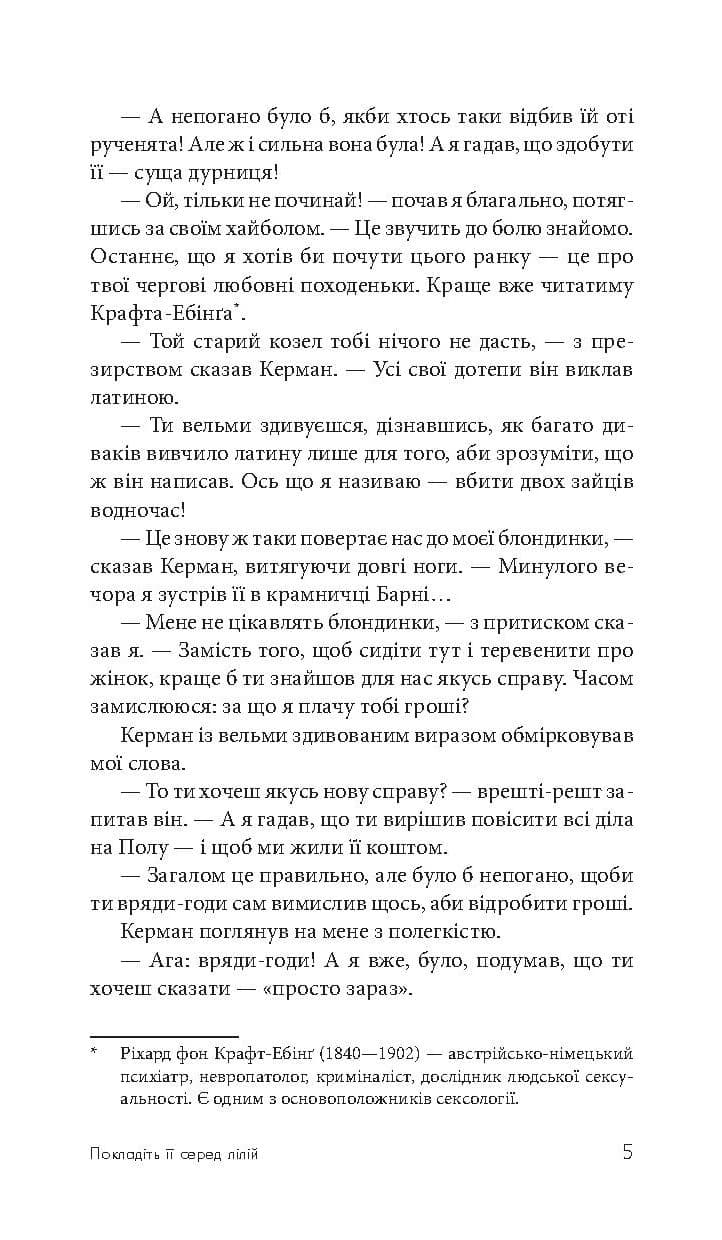 Покладіть її серед лілій, фото - 3
