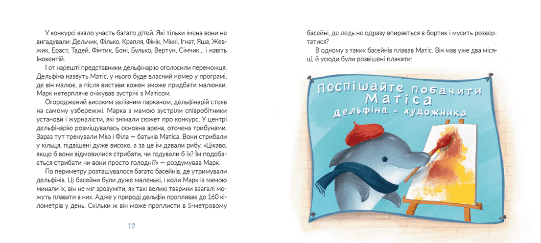 Місія «Порятунок»: дельфіни, фото - 2