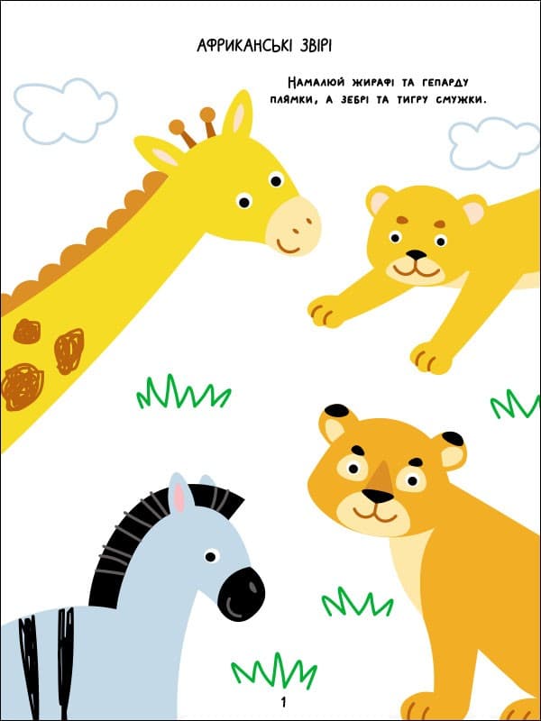 Розфарбовка-домальовка, фото - 2