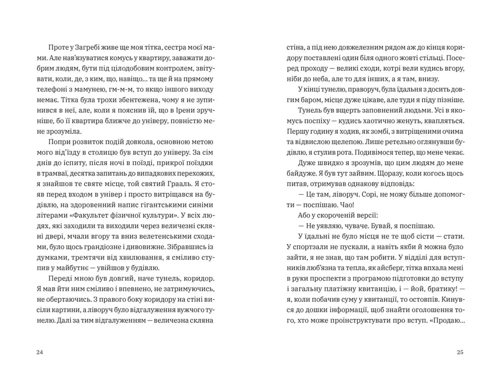 Щоденник одного студента, фото - 3