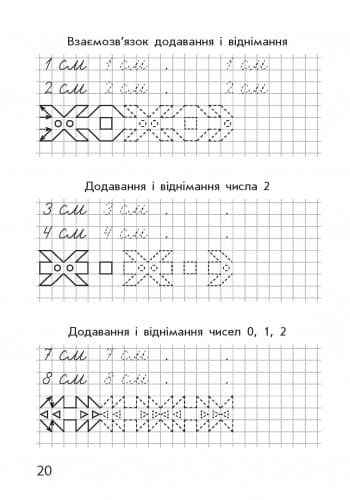 Математичні ПРОПИСИ. 1 кл. Скворцова, Онопрієнко, фото - 3