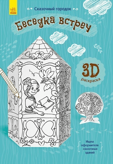 Беседка встреч