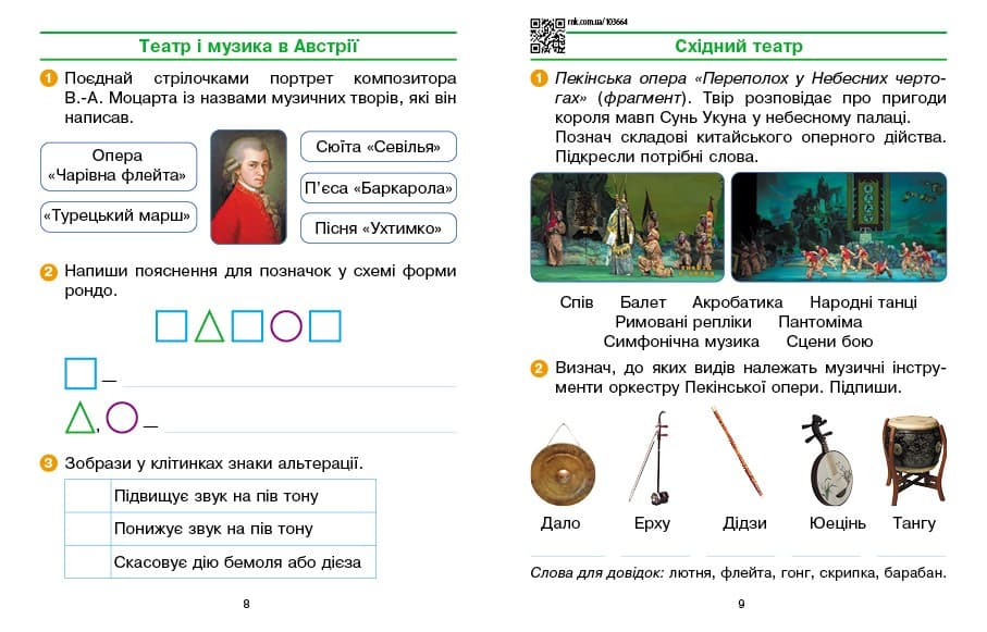 Мистецтво 4 клас: робочий зошит (до підручника О. Калініченко, Л. Аристової), фото - 2