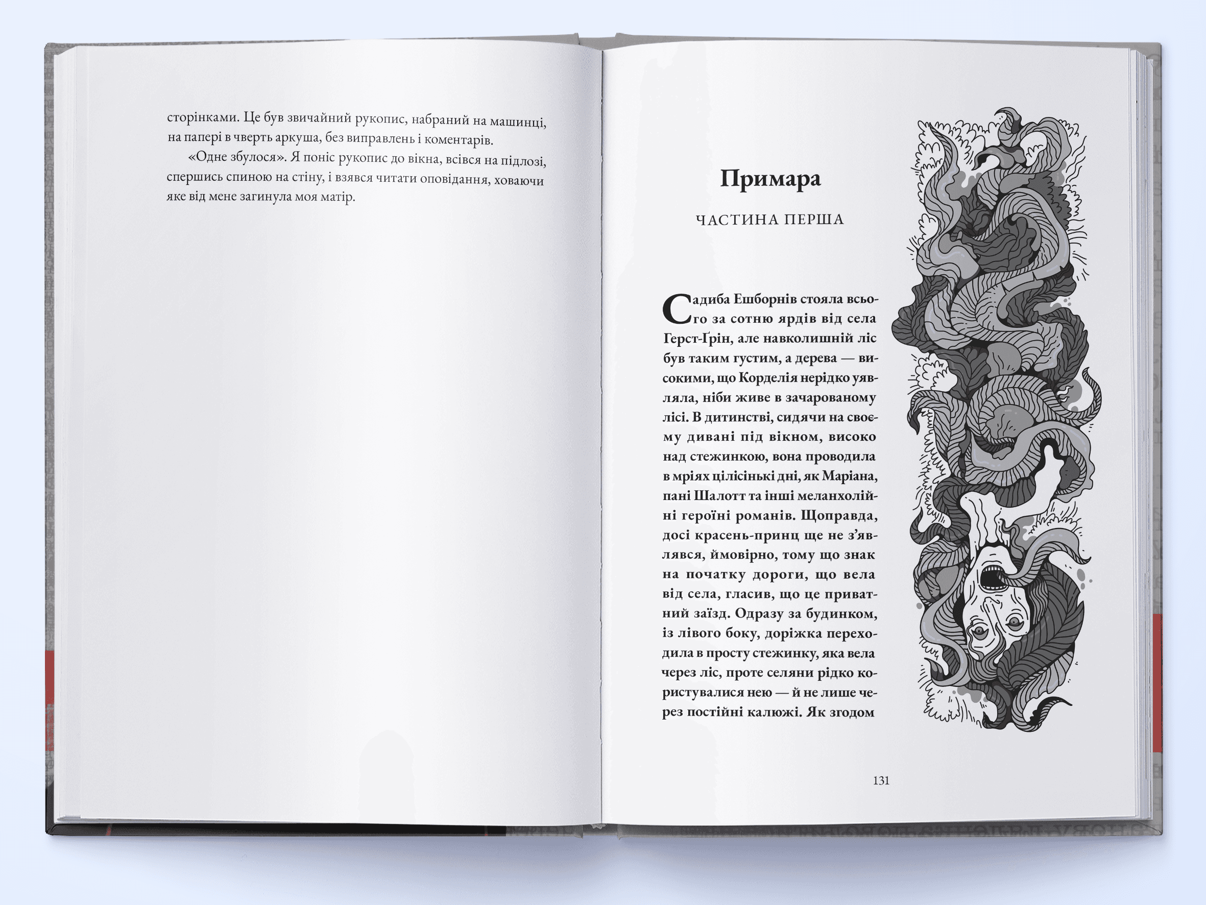 Примара, фото - 3