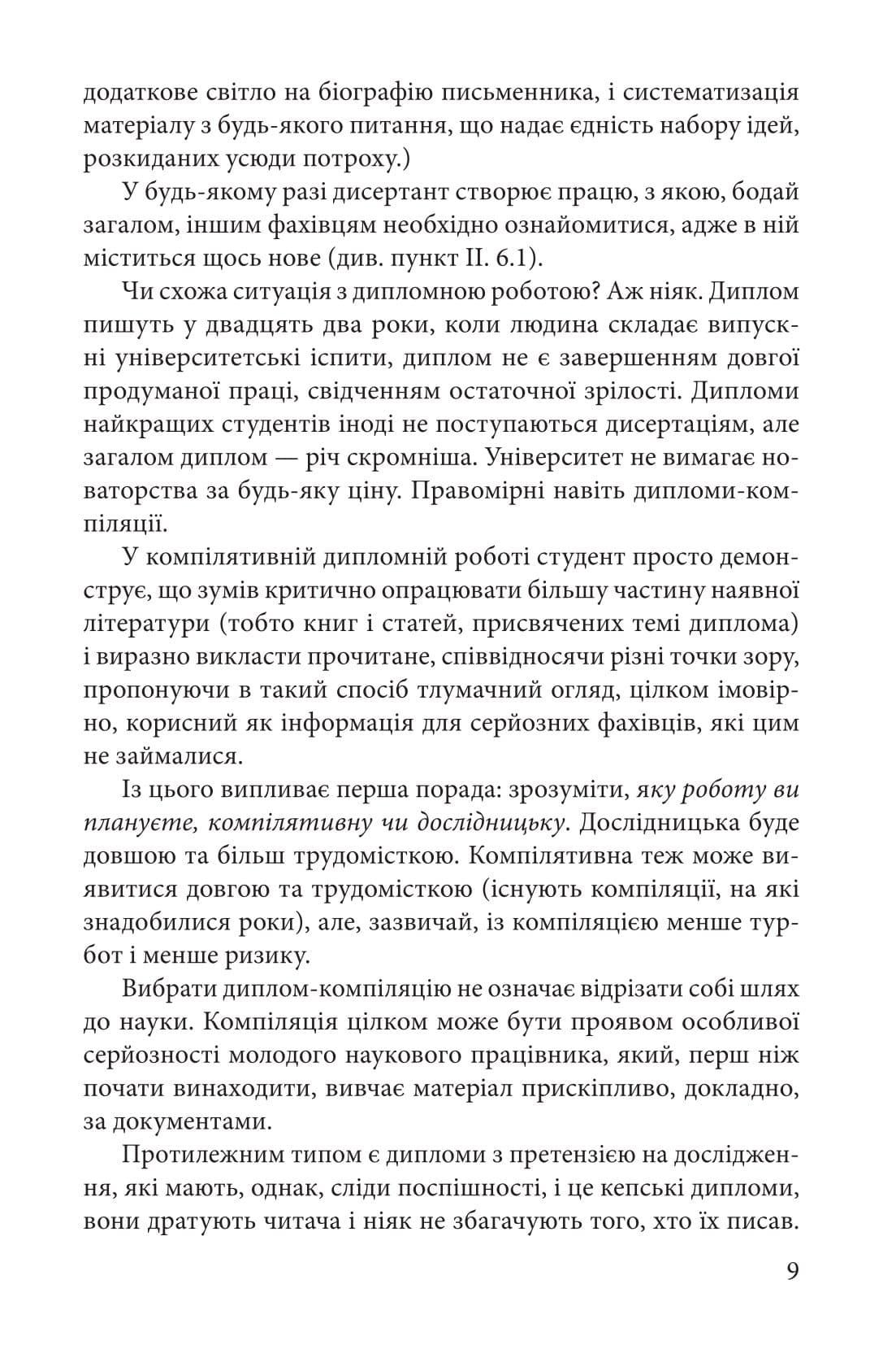 Як написати дипломну роботу. Гумантіарні науки, фото - 3