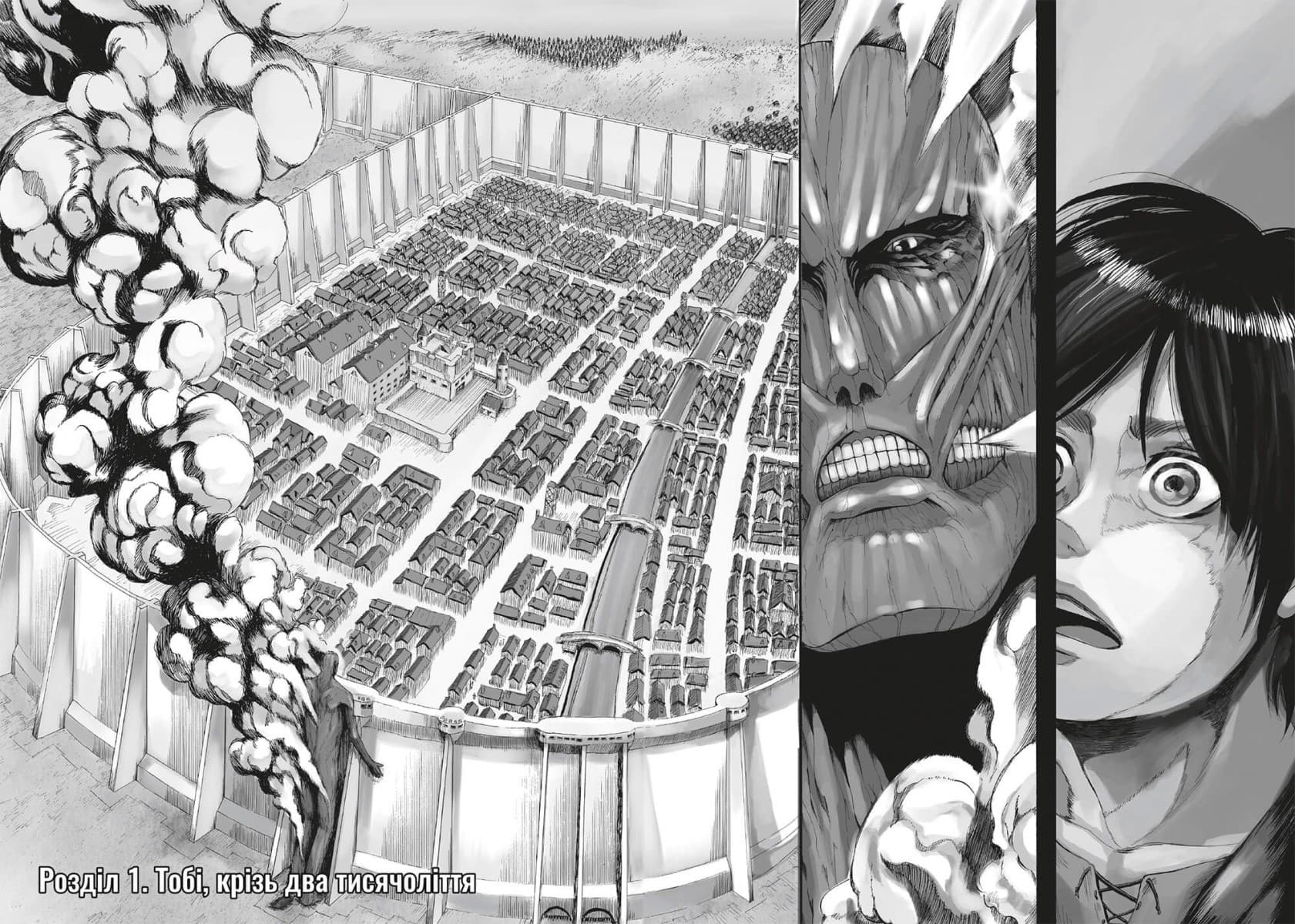 Атака титанів. Том 1, фото - 2