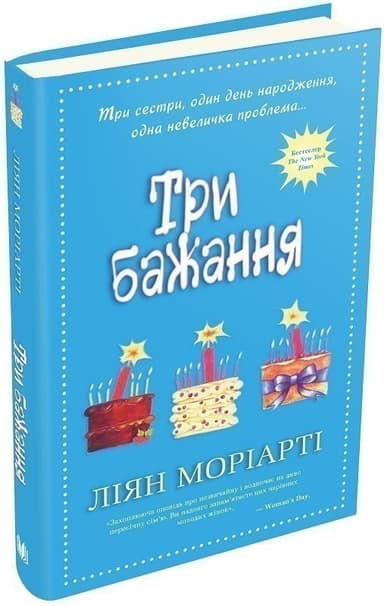 Три бажання