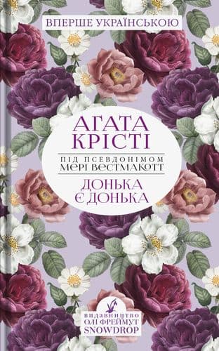 Донька є донька, фото - 1