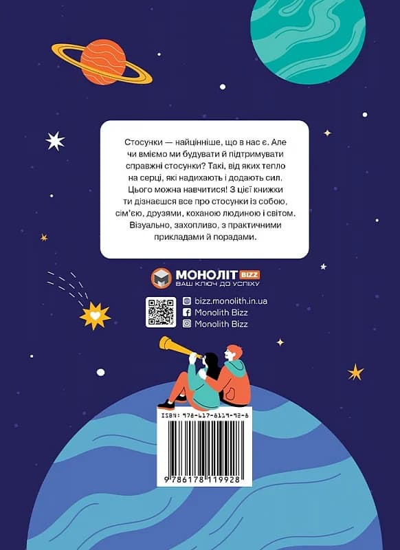 Стосунки. Візуальний гід у любові й дружбі, фото - 2