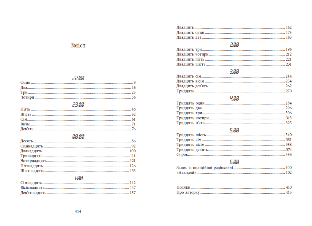 Виживуть п’ятеро, фото - 2