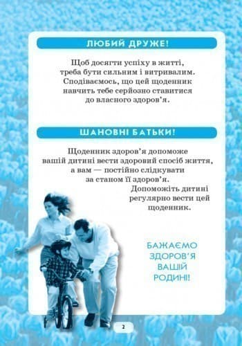 Основи здоров'я. 2 клас. Робочий зошит. До підр. Беха І. Д., фото - 3