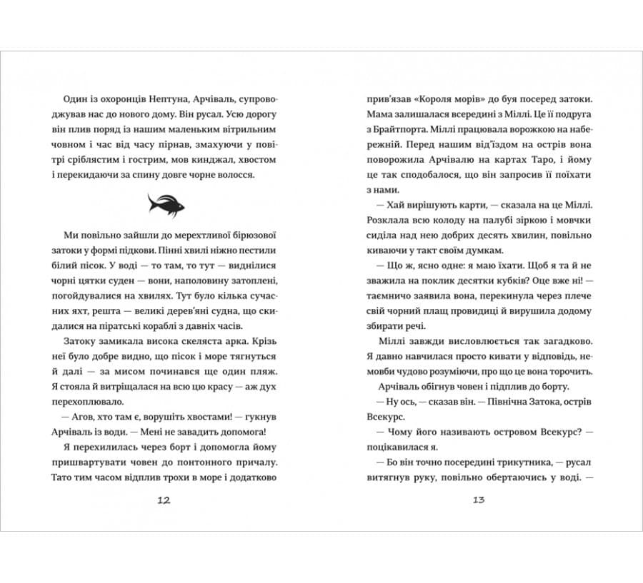 Емілі Віндснеп і Монстр з глибин. Книга 2, фото - 3