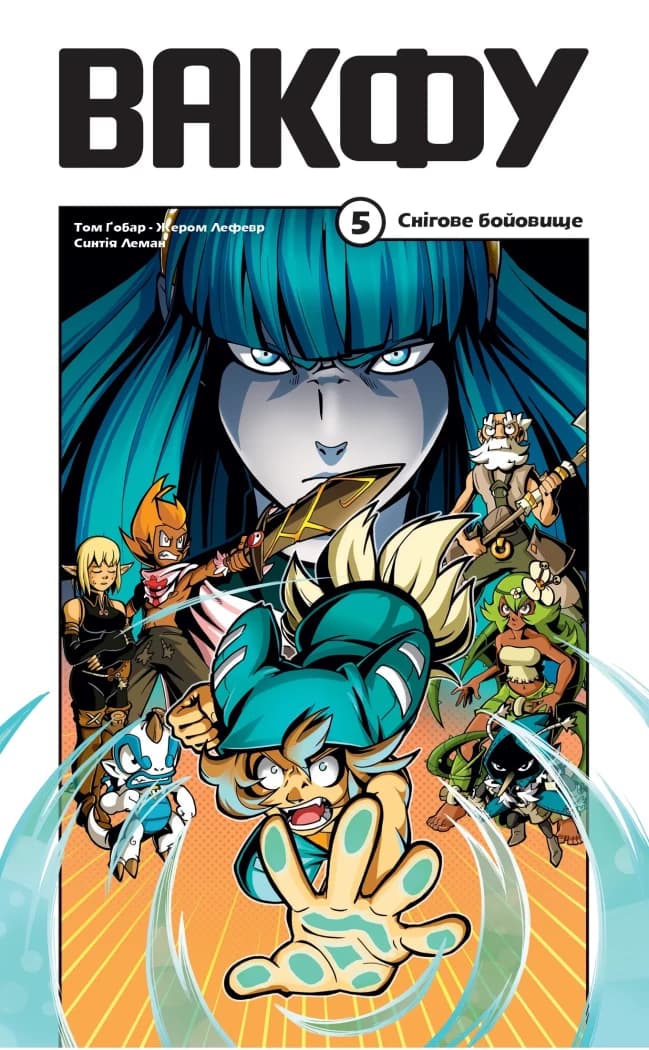 Вакфу. Том 5, фото - 1