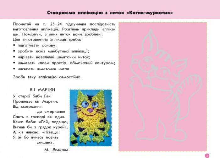 Учуся все робити сам. Трудове навчання. 2 кл. Альбом із шаблонами. До підр. Веремійчика, Тименка, фото - 3