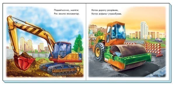 Машини-будівники, фото - 2
