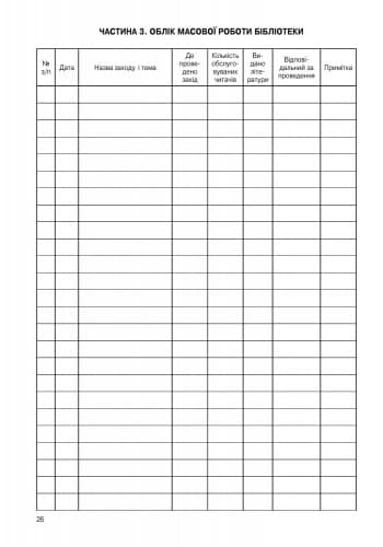 ШД бібл Щоденник роботи бібліотеки новий, фото - 3