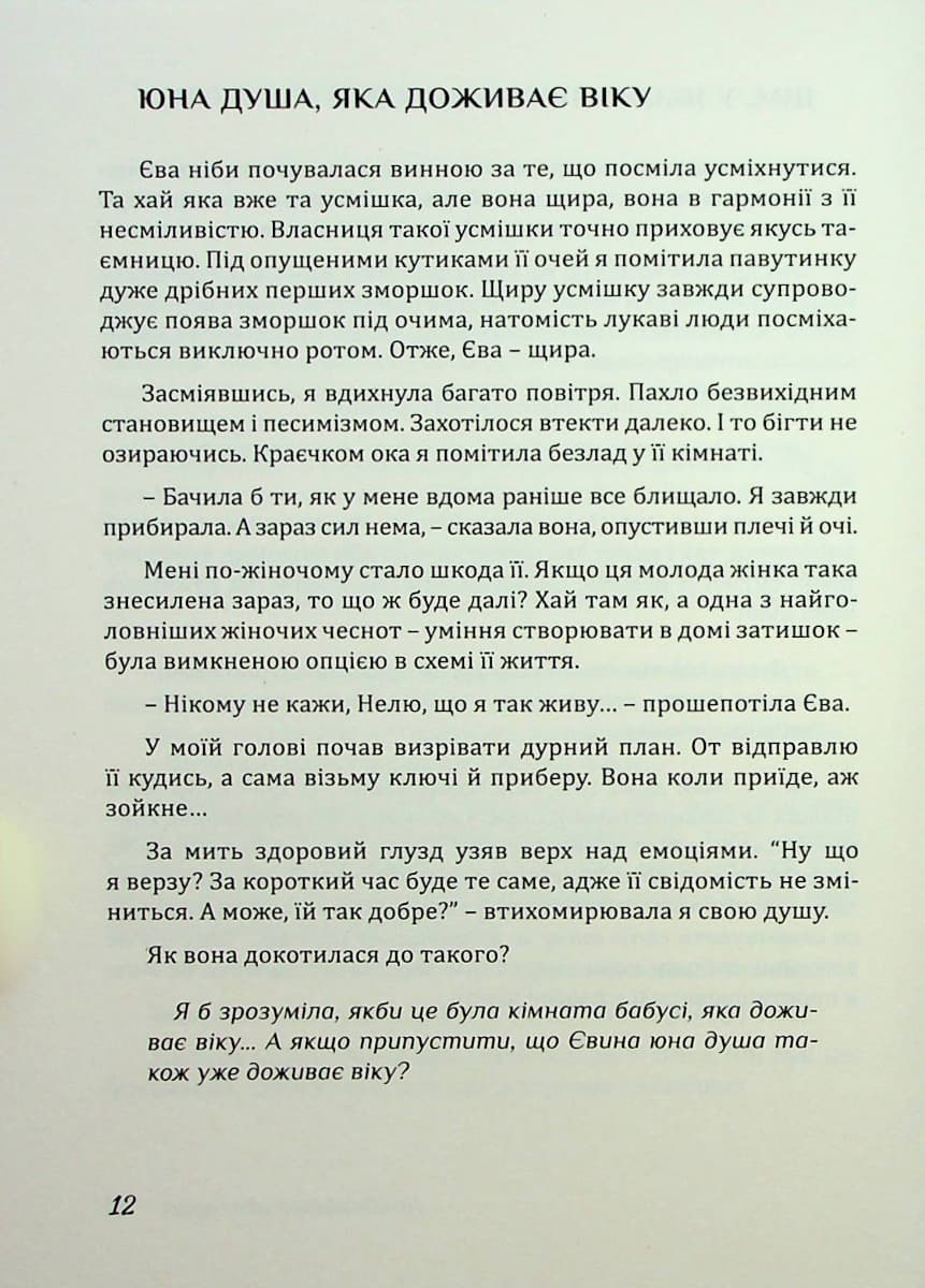 Дім Єви, фото - 3