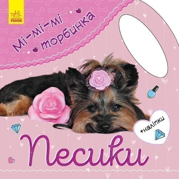 Песики, фото - 1