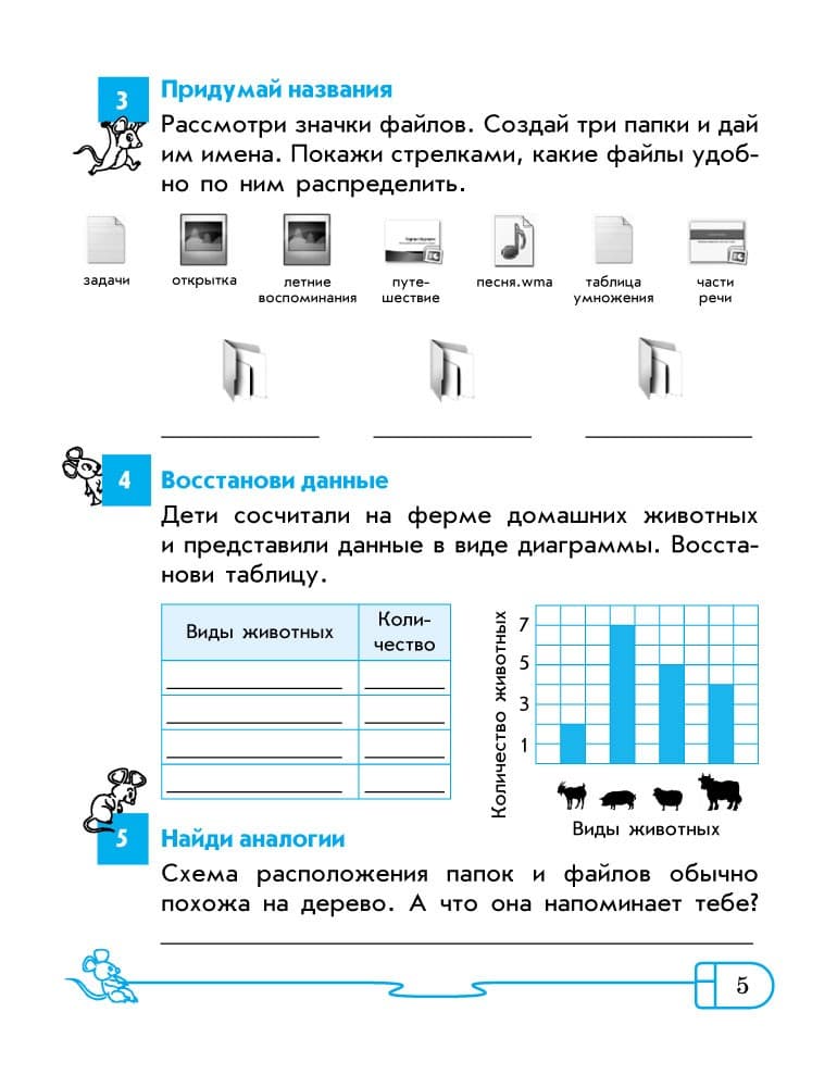 Информатика. 4 кл.: Рабочая тетрадь (к учеб. Ломаковской), фото - 3