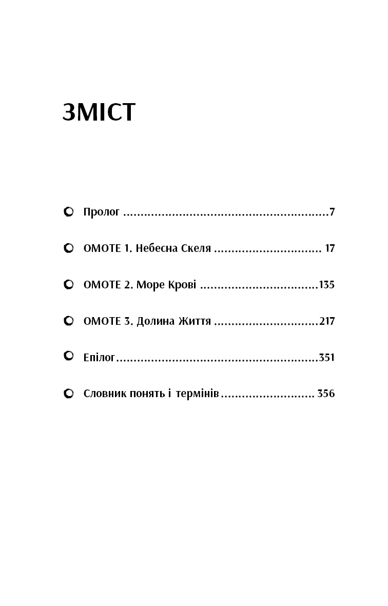 Начерки сталі: Битва безсмертних, фото - 3