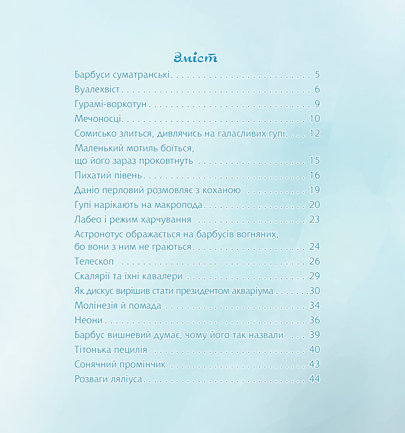 Гармидер в акваріумі, фото - 2