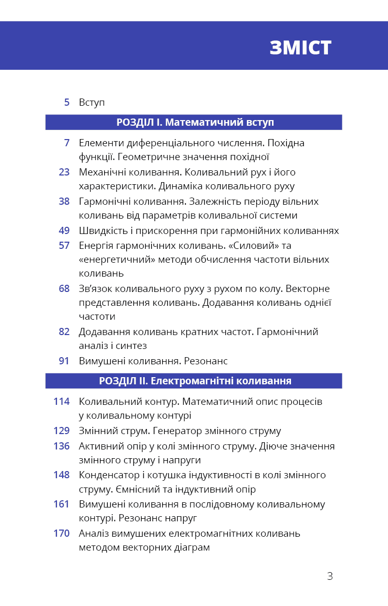 Фізика. Коливання і хвилі Павло Віктор, фото - 3