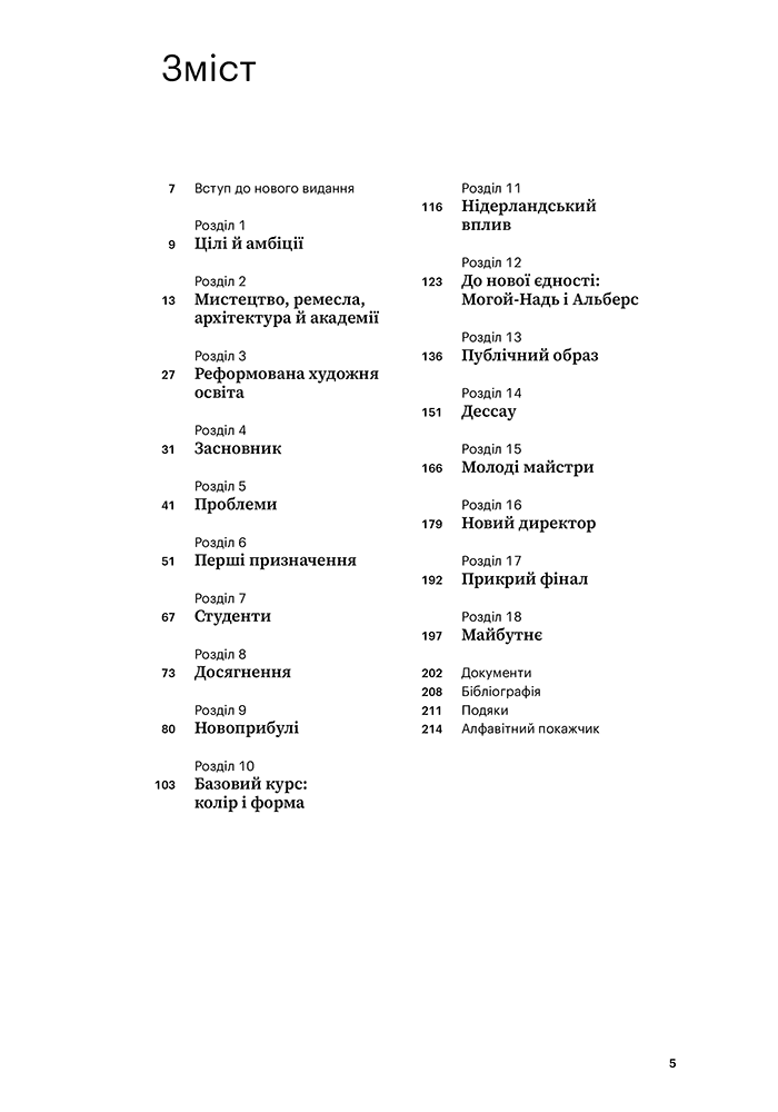 Баугауз (Світ мистецтва), фото - 2