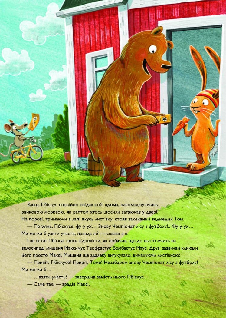 Заєць Гібіскус і Чемпіонат лісу з футболу, фото - 3