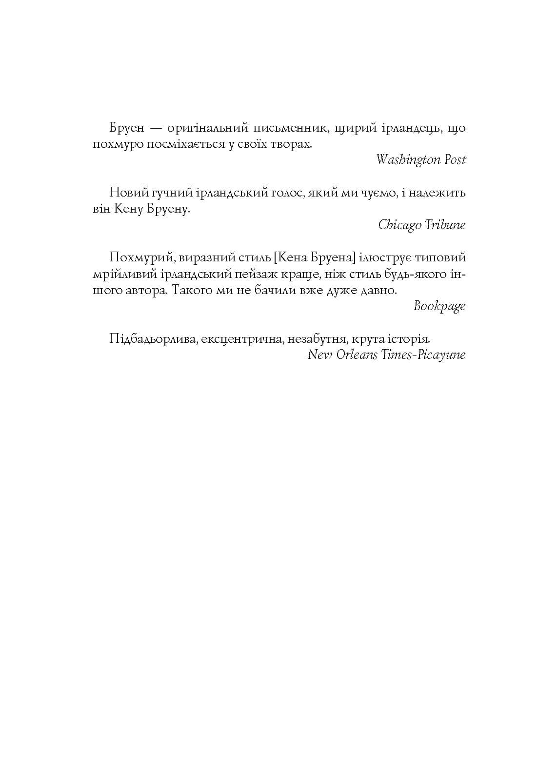 Джек Тейлор. Книга 3. Мучениці монастиря Святої Магдалини, фото - 2