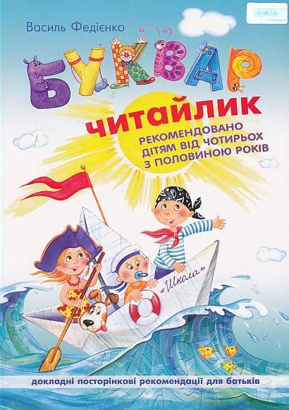 Буквар &amp;quot;Читайлик&amp;quot; (мал) мяг  (мінімальний брак), фото - 1