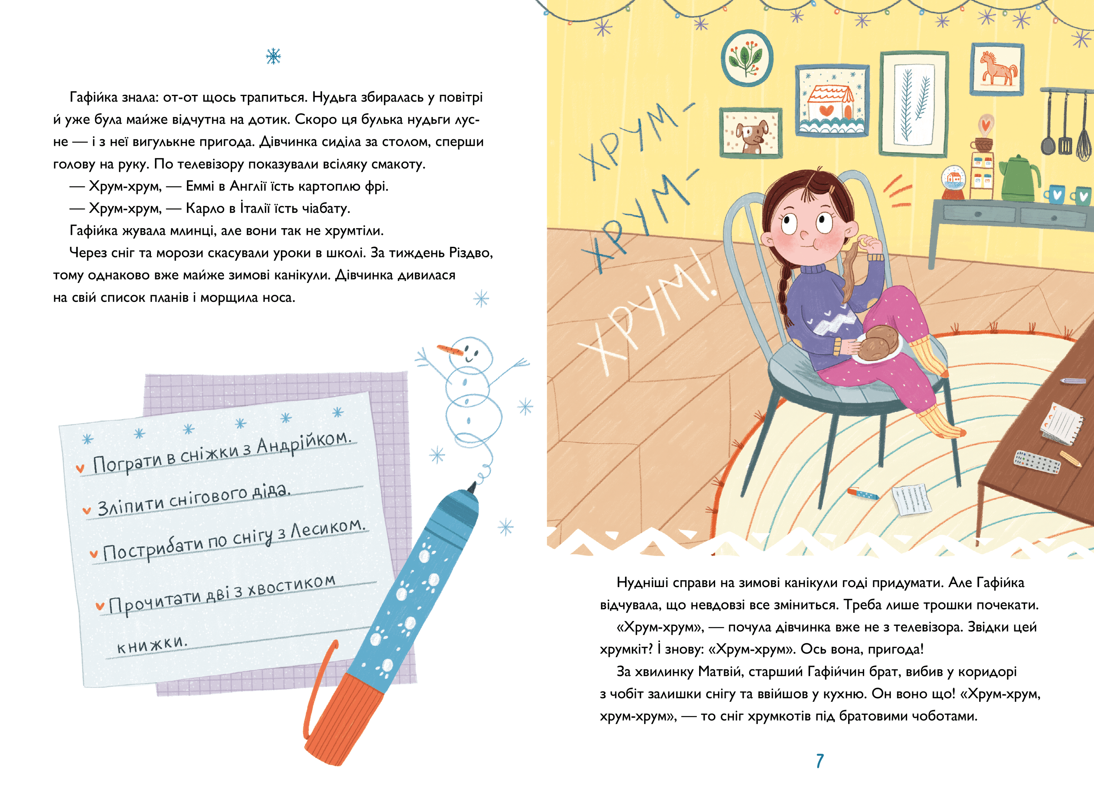 Хрум-хрум. Велика різдвяна таємниця, фото - 2