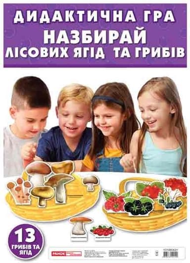 Кошик. Гриби. Ягоди (У)