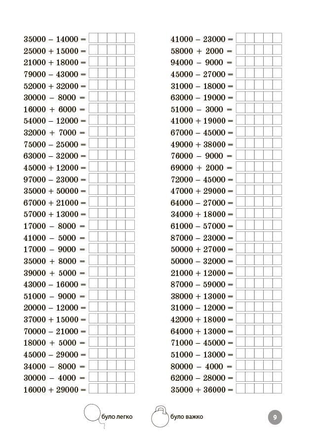 Математика. Завдання для відпрацювання навичок усних та письмових обчислень. 4 клас, фото - 3