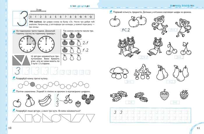 Крок до школи: Вчимося рахувати без проблем. Синя граф. сітка (мінімальний брак), фото - 2
