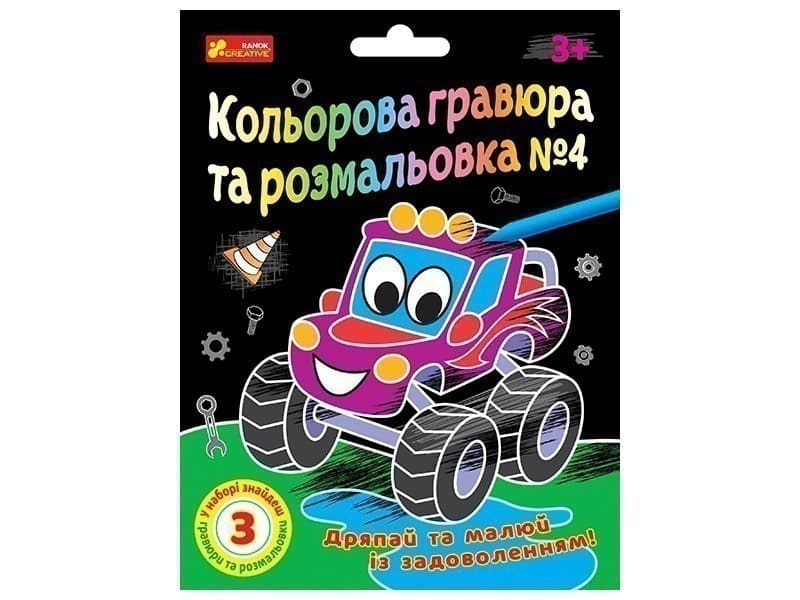 Кольорова гравюра та розмальовка №4 (для хлопців), фото - 1