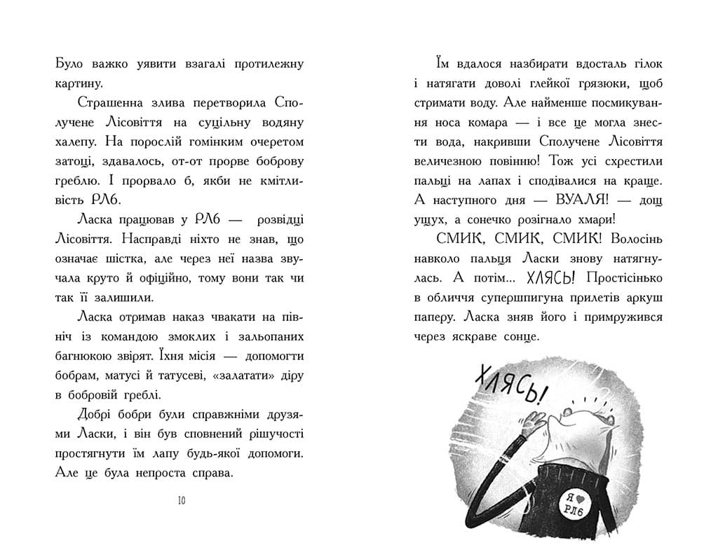 Агент Ласка і Король-злодій. Книга 3, фото - 2