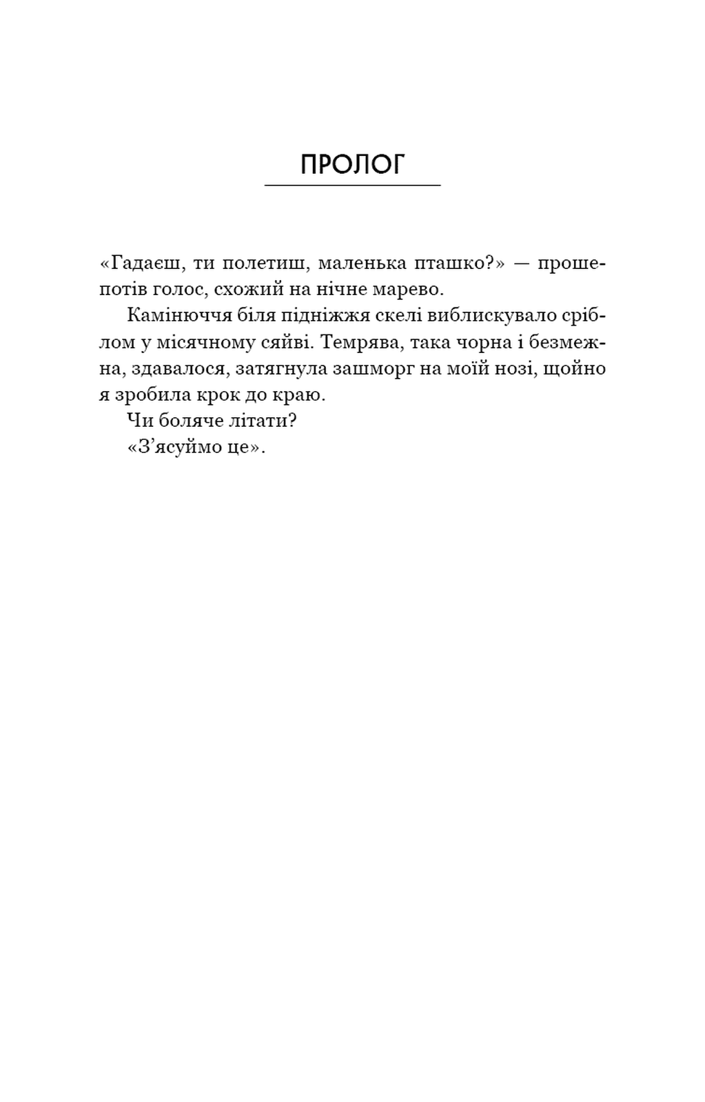 Ідени. Книга 1: Індіґо Рідж, фото - 2