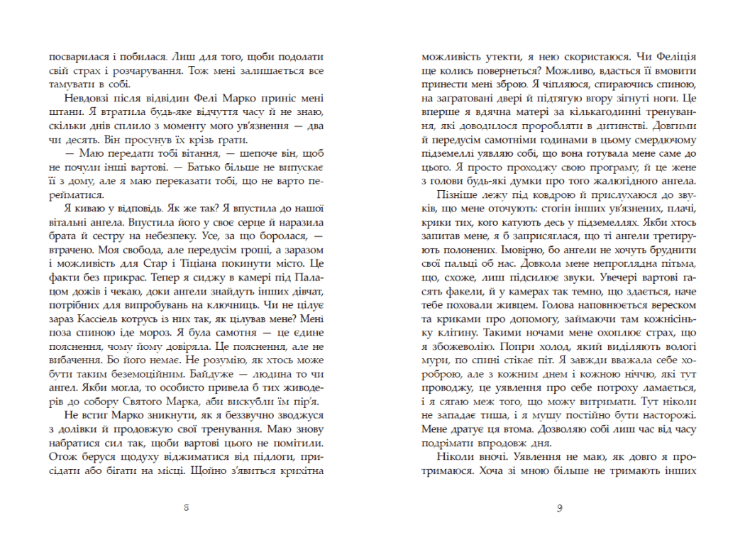Сага про ангелів. Гнів ангелів, фото - 3