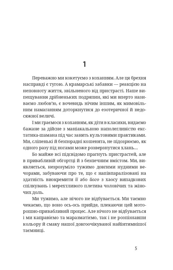 Тотем, фото - 2