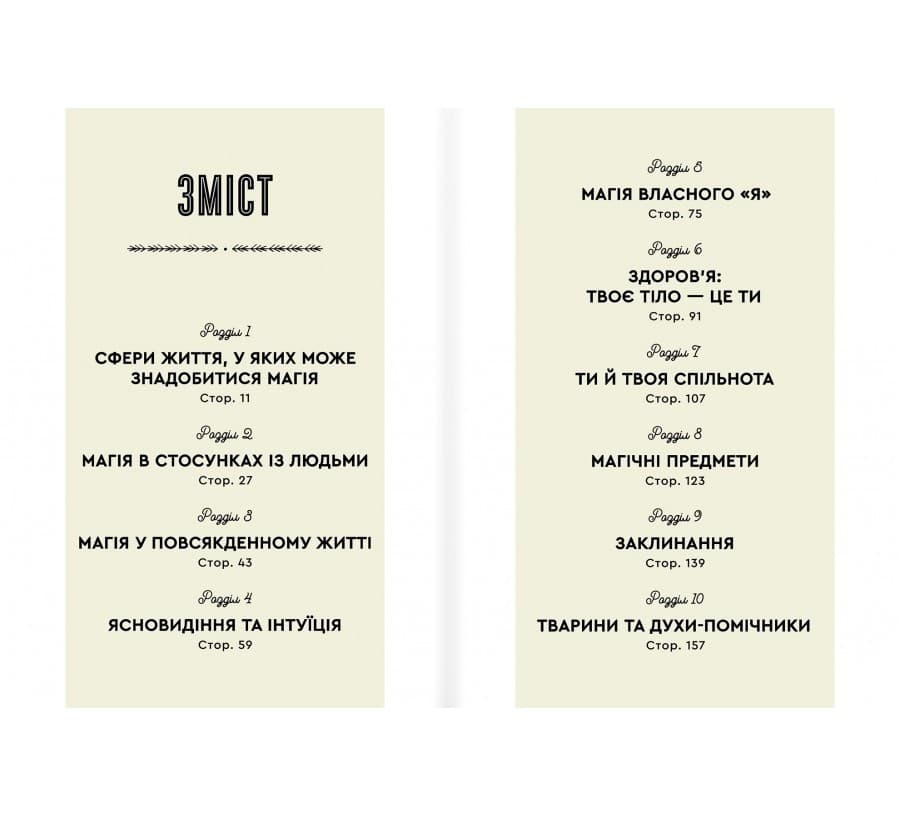 Як стати (бездоганною) відьмою, фото - 2