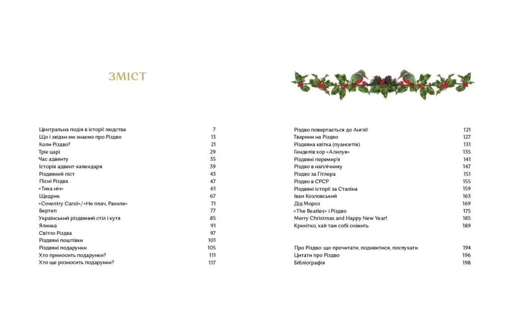 Різдвяна Книжка, фото - 2