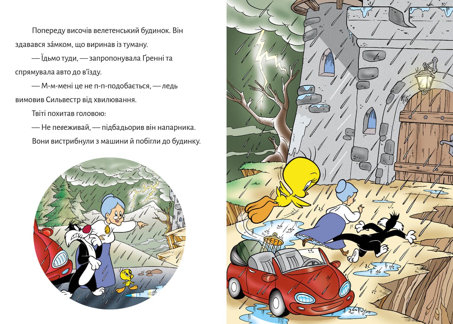 Твіті! Дім із сюрпризом, фото - 2