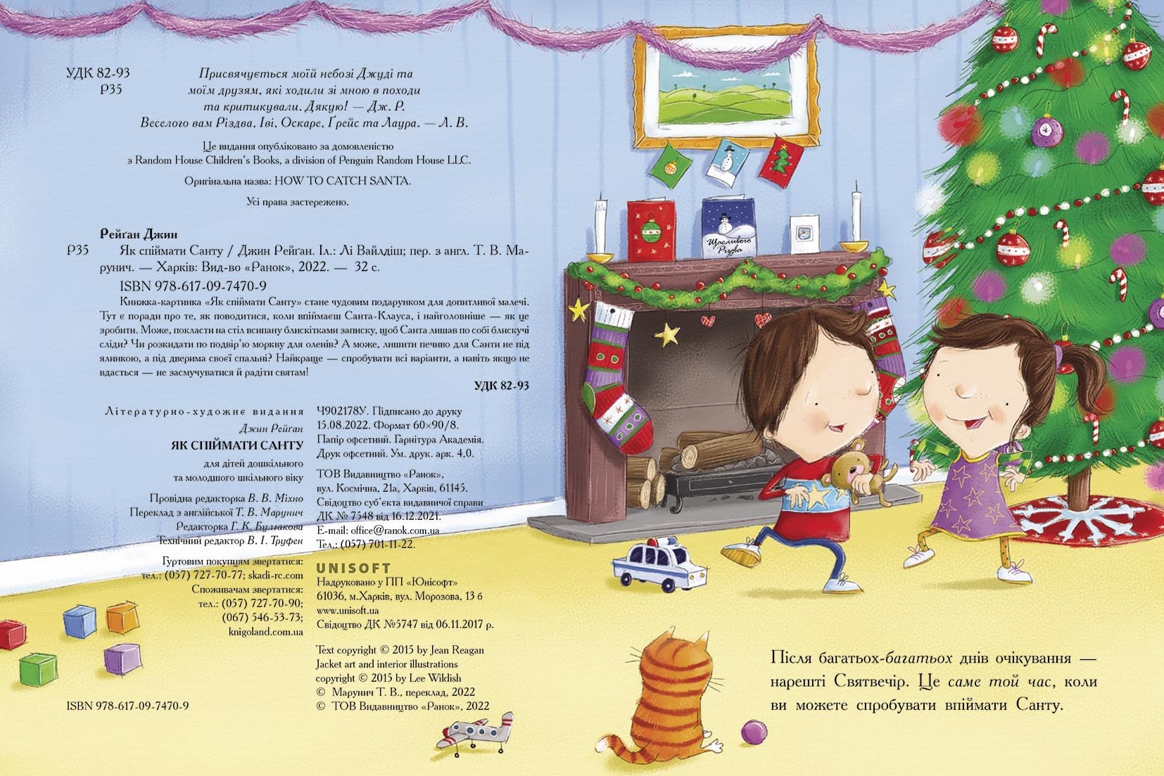 Книжка-картинка. Як спіймати Санту, фото - 3