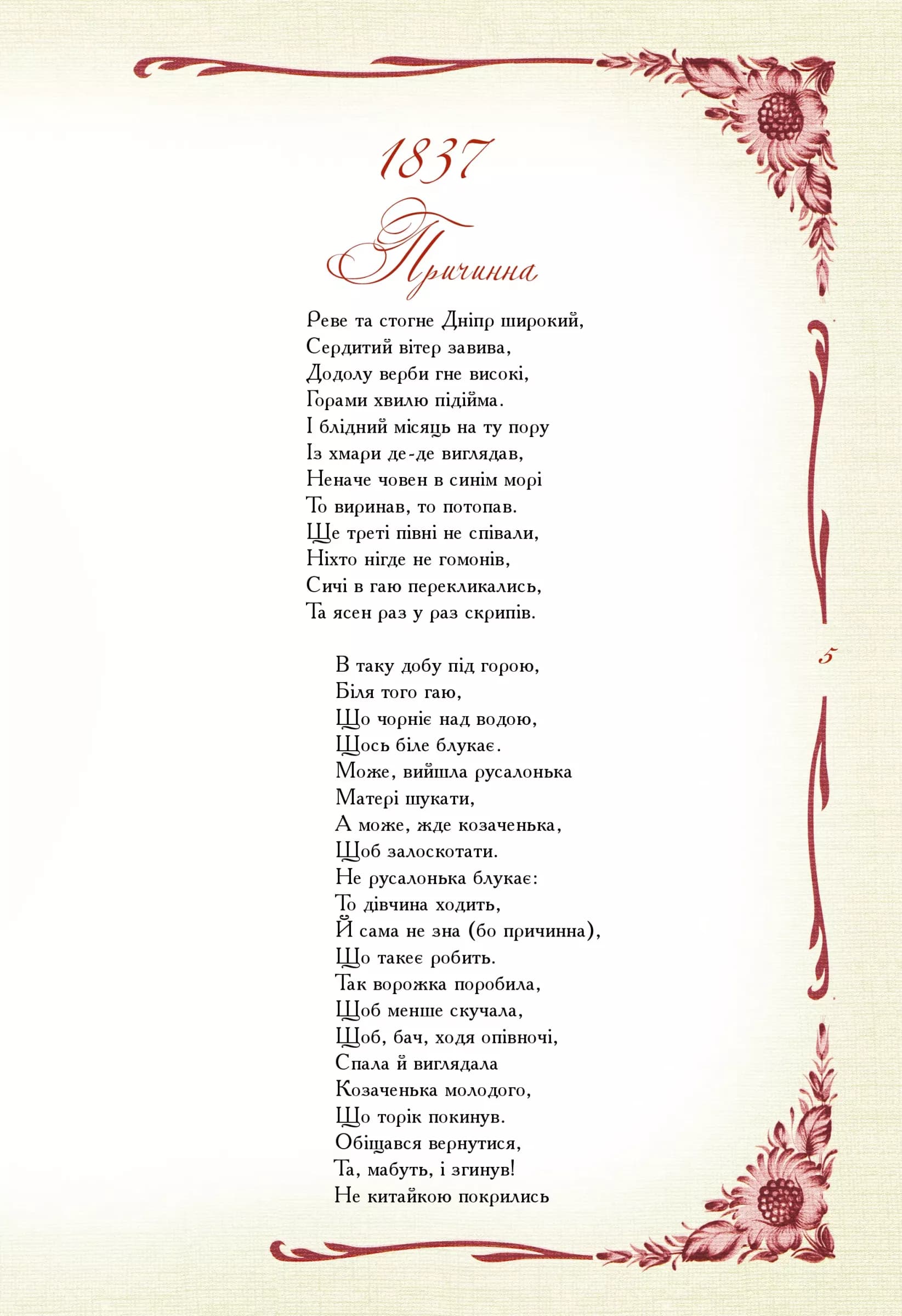 Кобзар. Вибрана поезія, фото - 3