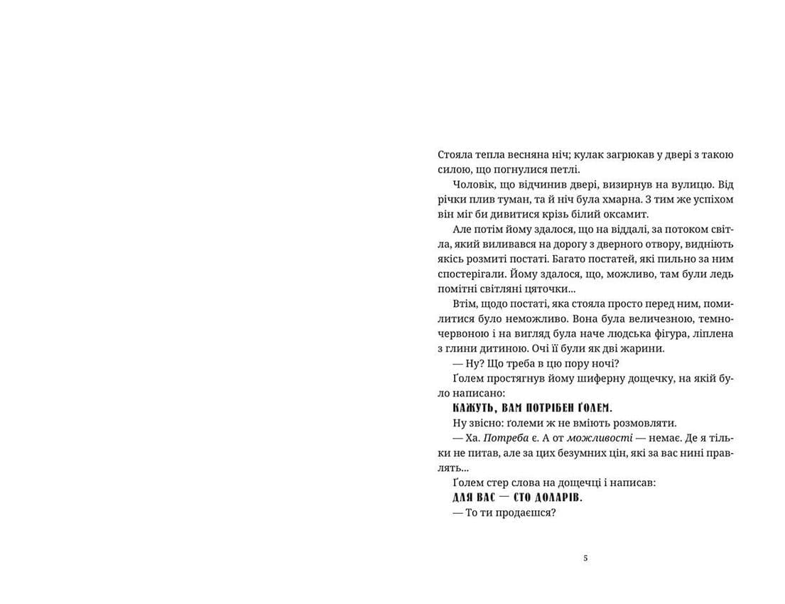 Глиняні ноги, фото - 2